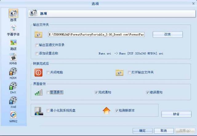 格式化工廠 v6.0 綠色破解版