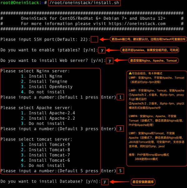 OneinStack v2.4官方版 (PHP/JAVA環(huán)境安裝工具)