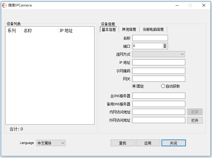 網(wǎng)絡(luò)攝像機(jī)搜索工具 v2.53