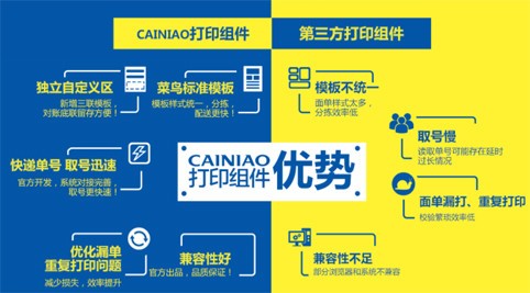 菜鳥打印組件 v0.4.8.6