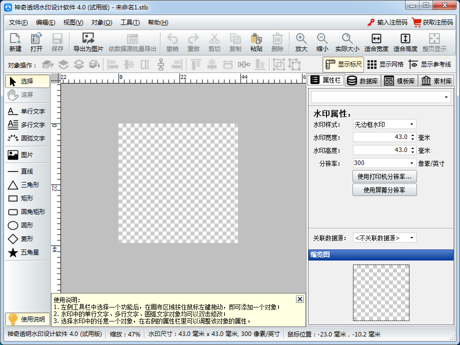 神奇透明水印設(shè)計軟件 v4.0.1.220 無限版