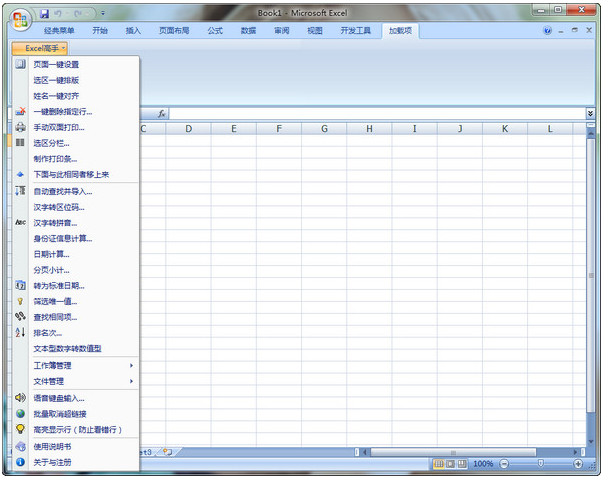 Excel高手 v6.35 綠色版