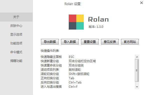 Rolan快速啟動工具 v2.3.2.0 綠色版