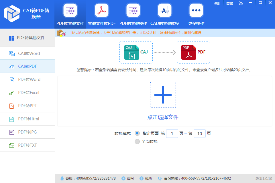 CAJ轉(zhuǎn)換器 v5.0 免費版