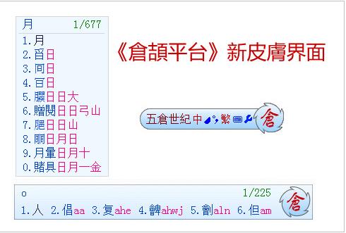 倉(cāng)頡輸入法 2021版