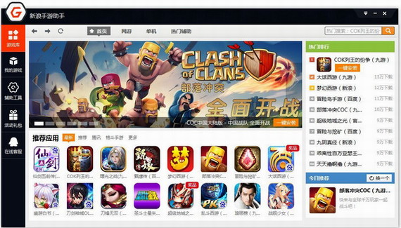 新浪手游助手 v2.8.2 免費版