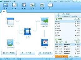 金蝶易記賬 v2.3.1.0 綠色版