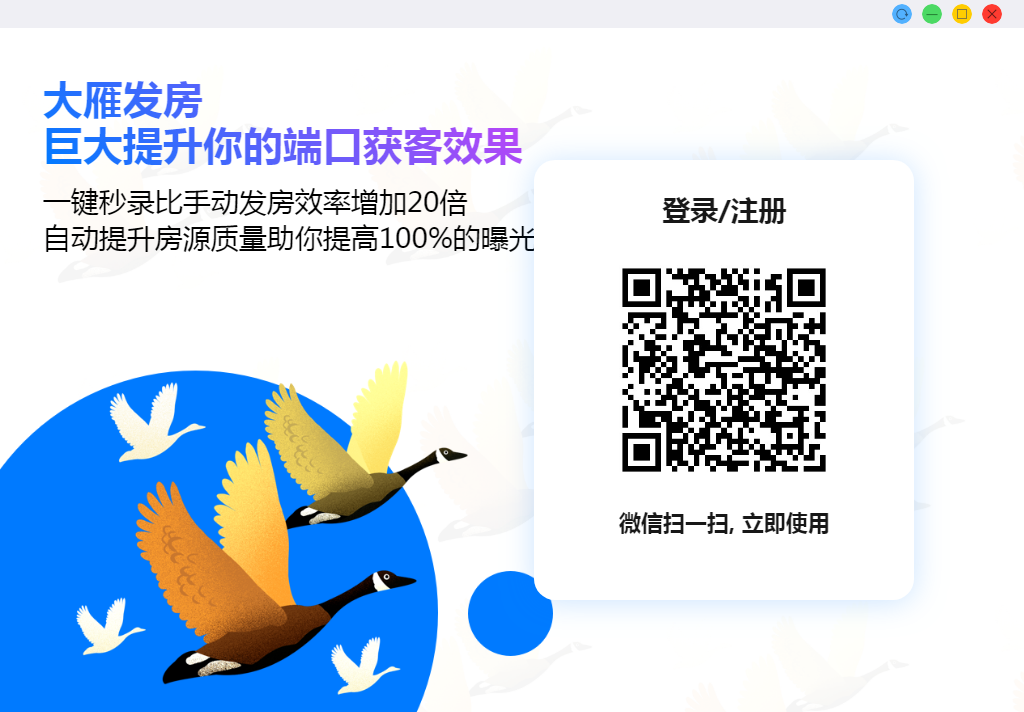 大雁發(fā)房 v3.3.5官方版