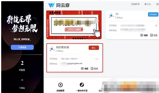 網(wǎng)云穿 v3.0 綠色版 免費(fèi)內(nèi)網(wǎng)穿透服務(wù)
