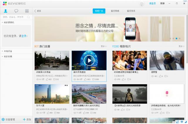 螢石云視頻客戶端 v2.0.3 版