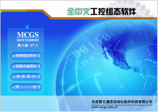 MCGS組態(tài)軟件 v7.6 免費版