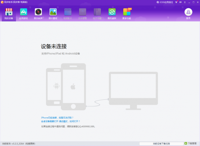 蘋果同步助手 v5.2版