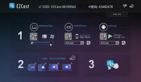 EZCast投屏軟件 v2.3.0.27 中文版