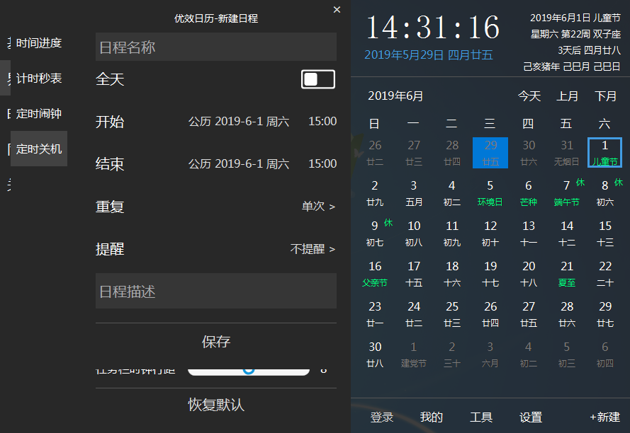 優(yōu)效日歷 v9.0 綠色版