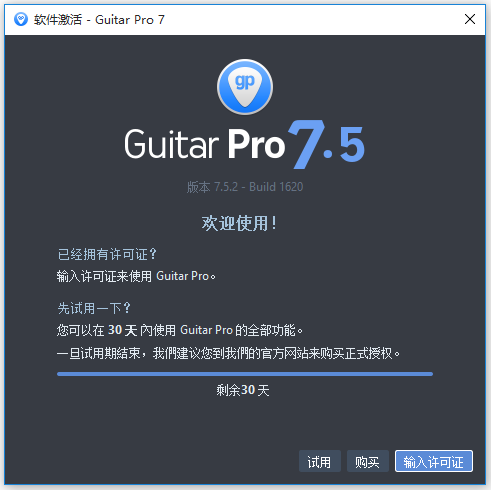 Guitar Pro 7.5.3.1620 中文破解版