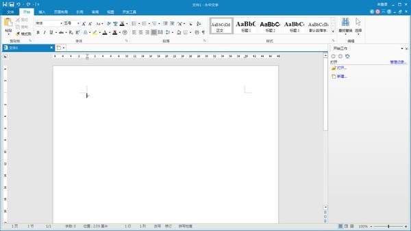 永中Office 個人免費版 v2021