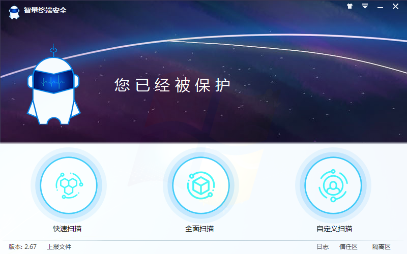 智量終端安全 v2.68 官方版