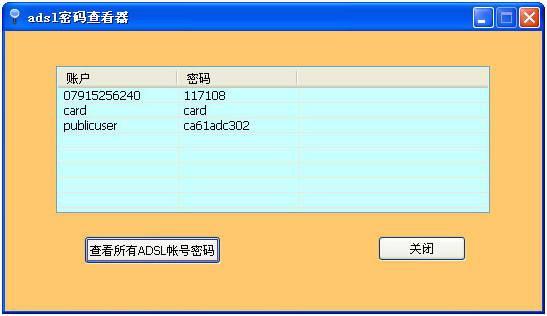 Dialupass密碼查看器 v2.0 漢化版
