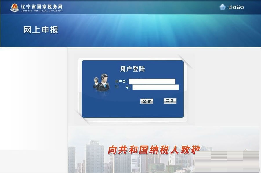 遼寧國稅局網(wǎng)上申報(bào)客戶端 v2021版
