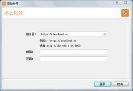 Seafile客戶端 v2021版