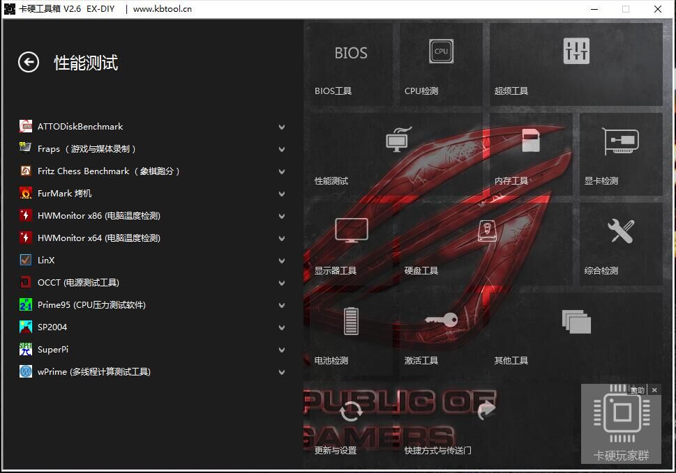 卡硬工具箱 v3.5版