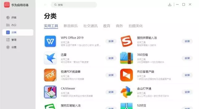 華為應(yīng)用市場電腦版 v2.1.3
