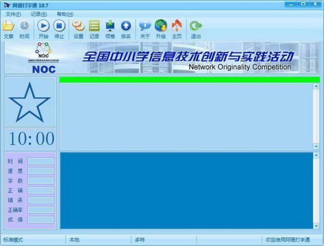 阿珊打字通 v21.3