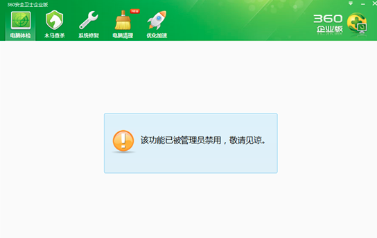 360安全衛(wèi)士企業(yè)版 v6.0