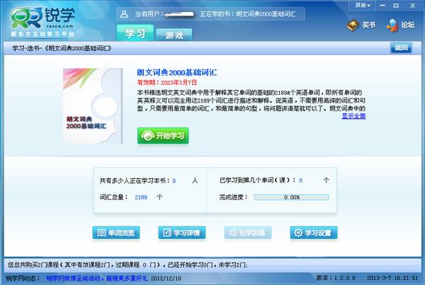 新東方背單詞5 v5.0白金版