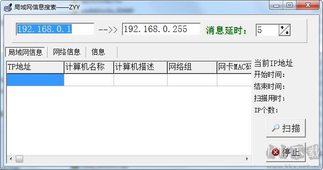 局域網(wǎng)IP掃描工具 v1.2