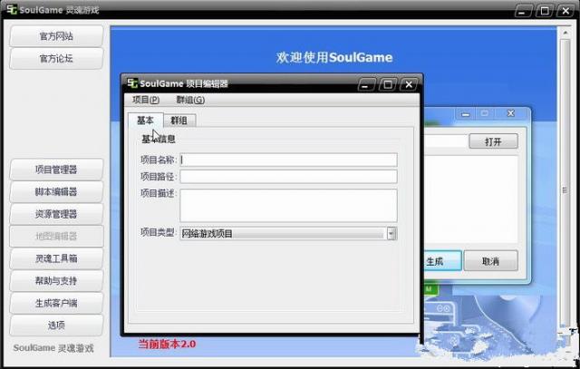 SoulGame V2.0 免費版