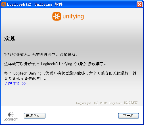 Logitech Unifying接收器軟件 V2.50.25