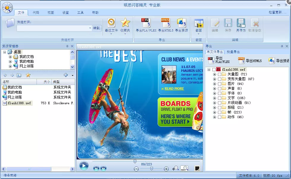 碩思閃客精靈 v7.6 綠色版