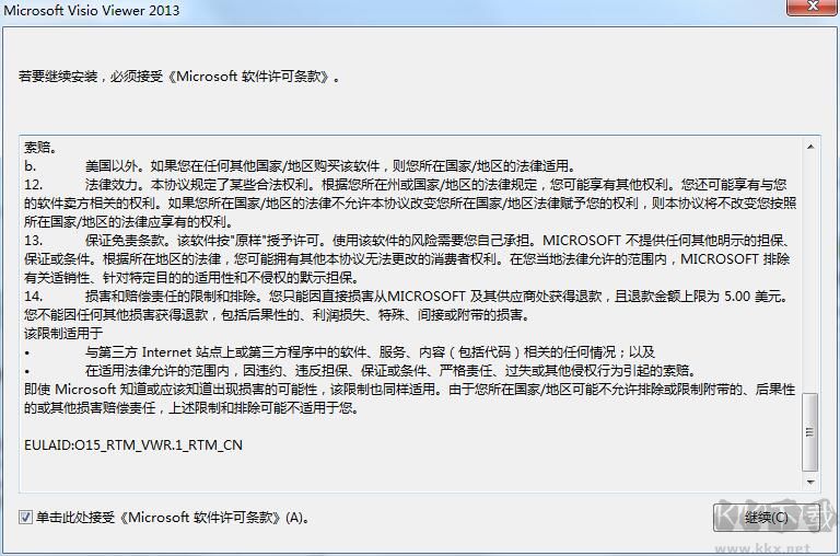 Visio Viewer 2013 中文版免費(fèi)版
