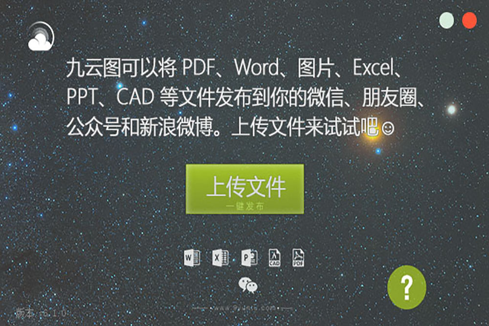 九云圖 v7.4.6 官方版