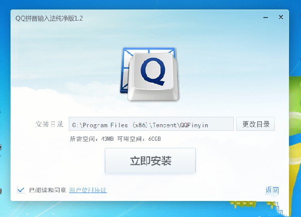 QQ拼音輸入法 V6.6去廣告版