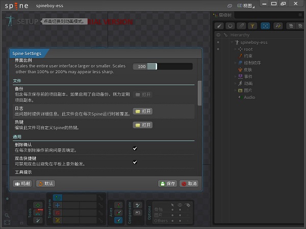 Spine v3.6.52 中文破解版