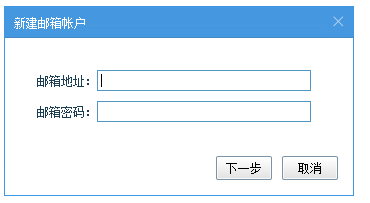 Bossmail郵箱軟件 v5.1.3.2 中文版