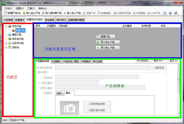 阿里助手 v5.9 最新版