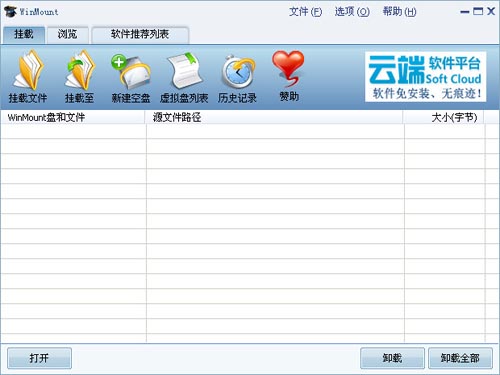 WinMount v3.4.3020 綠色版