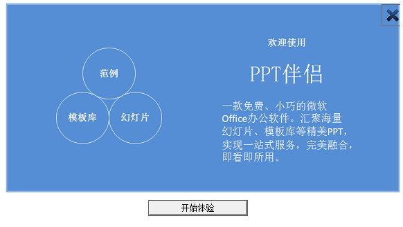 PPT伴侶 v1.2.3 免費(fèi)版