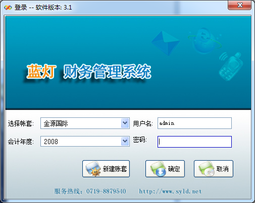 藍(lán)燈財(cái)務(wù)管理軟件 v3.5 免費(fèi)版