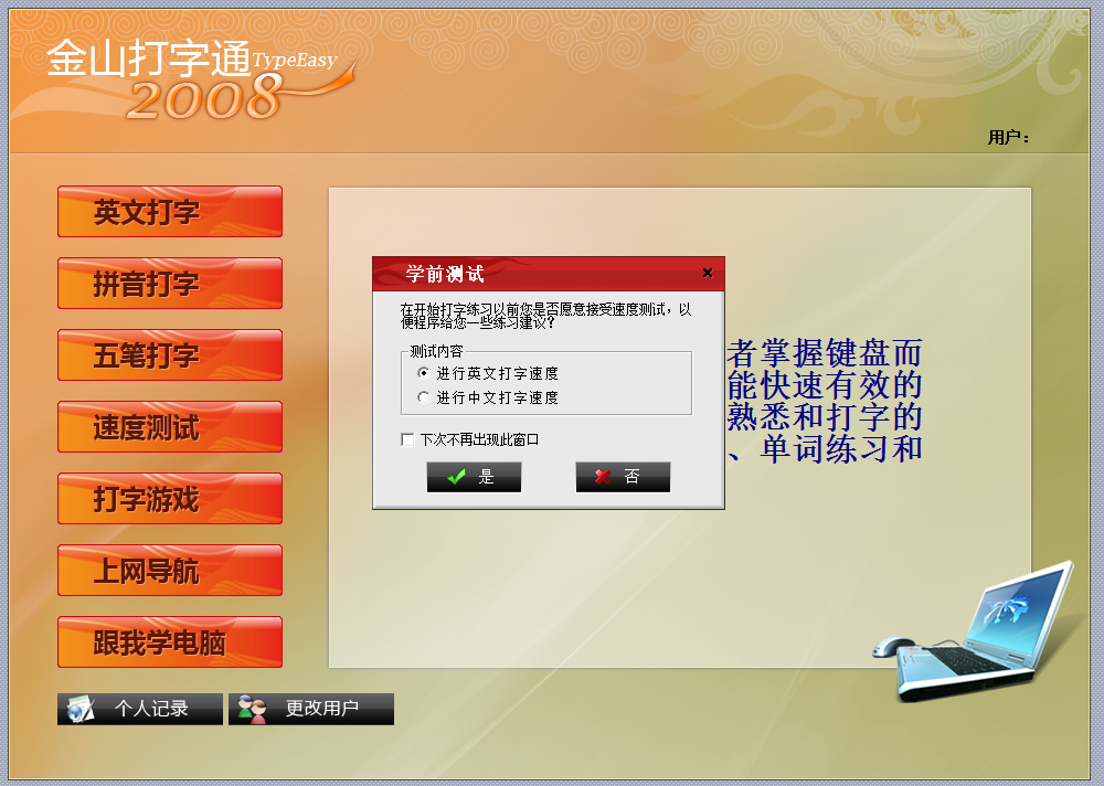 金山打字通2008版