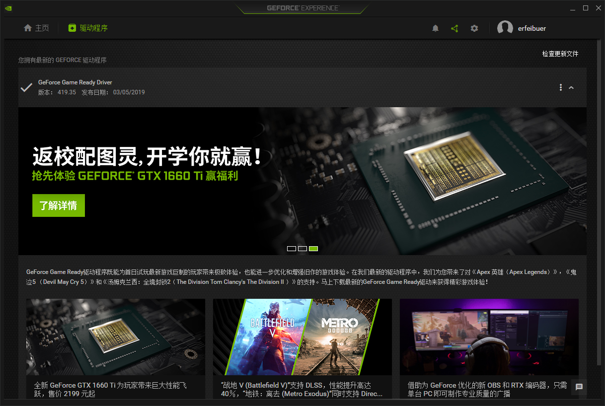 NVIDIA GeForce Experience v4.6正式版