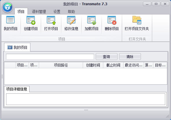 Transmate v8.0 單機(jī)版綠色版