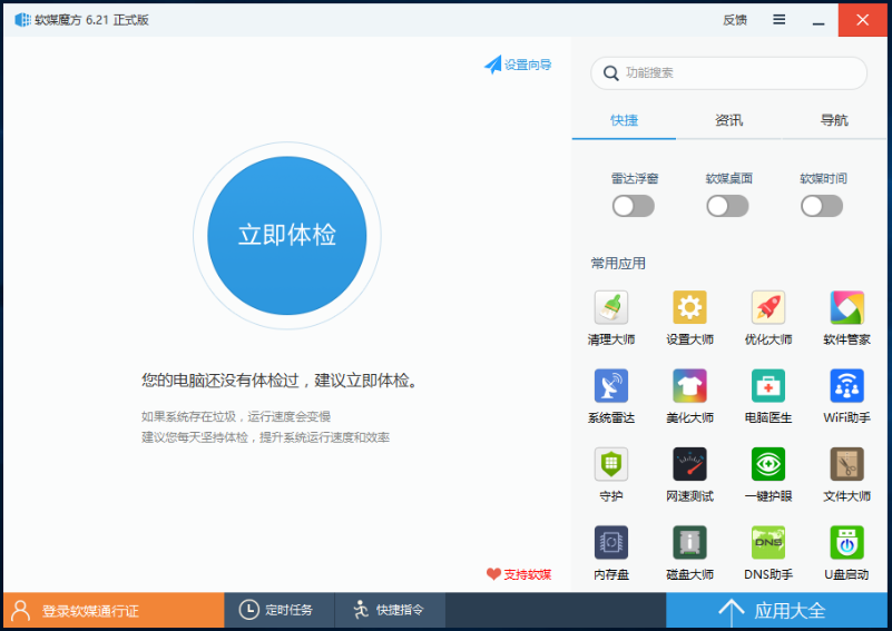 軟媒魔方 v6.23 最新版