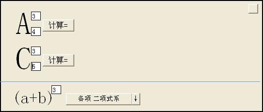排列組合計(jì)算器 v1.0.3 綠色版