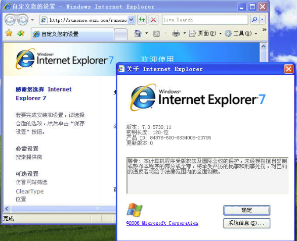 IE7.0官方中文版