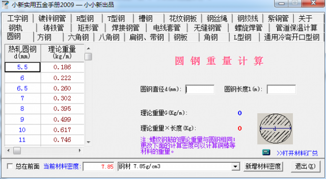 小新五金手冊(電子版)