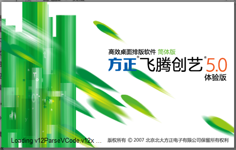 方正飛騰 v5.1 破解版本